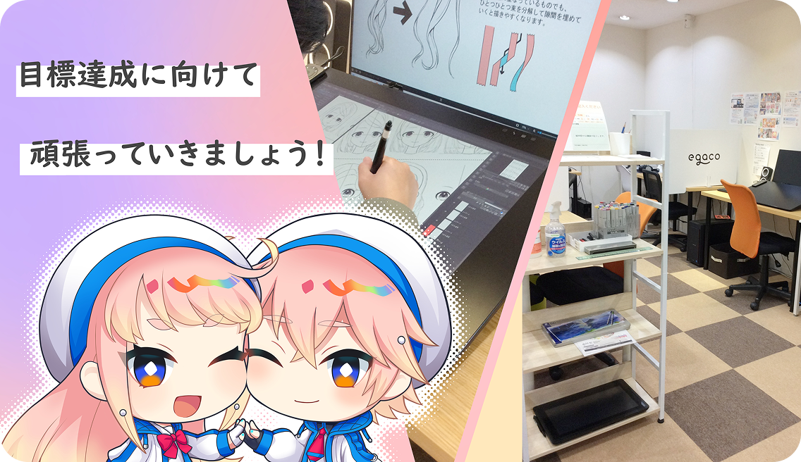 egaco岐阜駅前校からのメッセージ